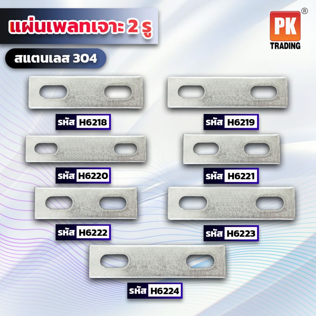 แผ่นเพลท สแตนเลส 304 แบบหนา มี3ขนาด ราคาต่อชิ้น