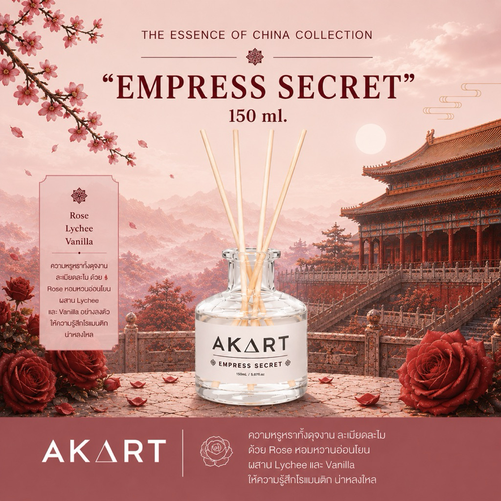 [150mL.] ก้านไม้ปรับอากาศ แบรนด์อากาศ AKART Reed Diffuser Essence Of China Collection 150มล.