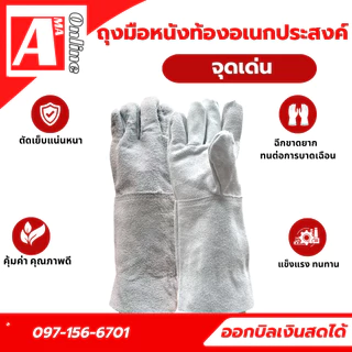 ถุงมือหนังท้องล้วน ยาว 14 นิ้ว รุ่น C01401 (เเพ็ค 1 คู่ ซ้าย/ขวา) หนังวัวเเท้หนังท้องขุย ใช้ในงานช่างเชื่อม งานโรงงาน