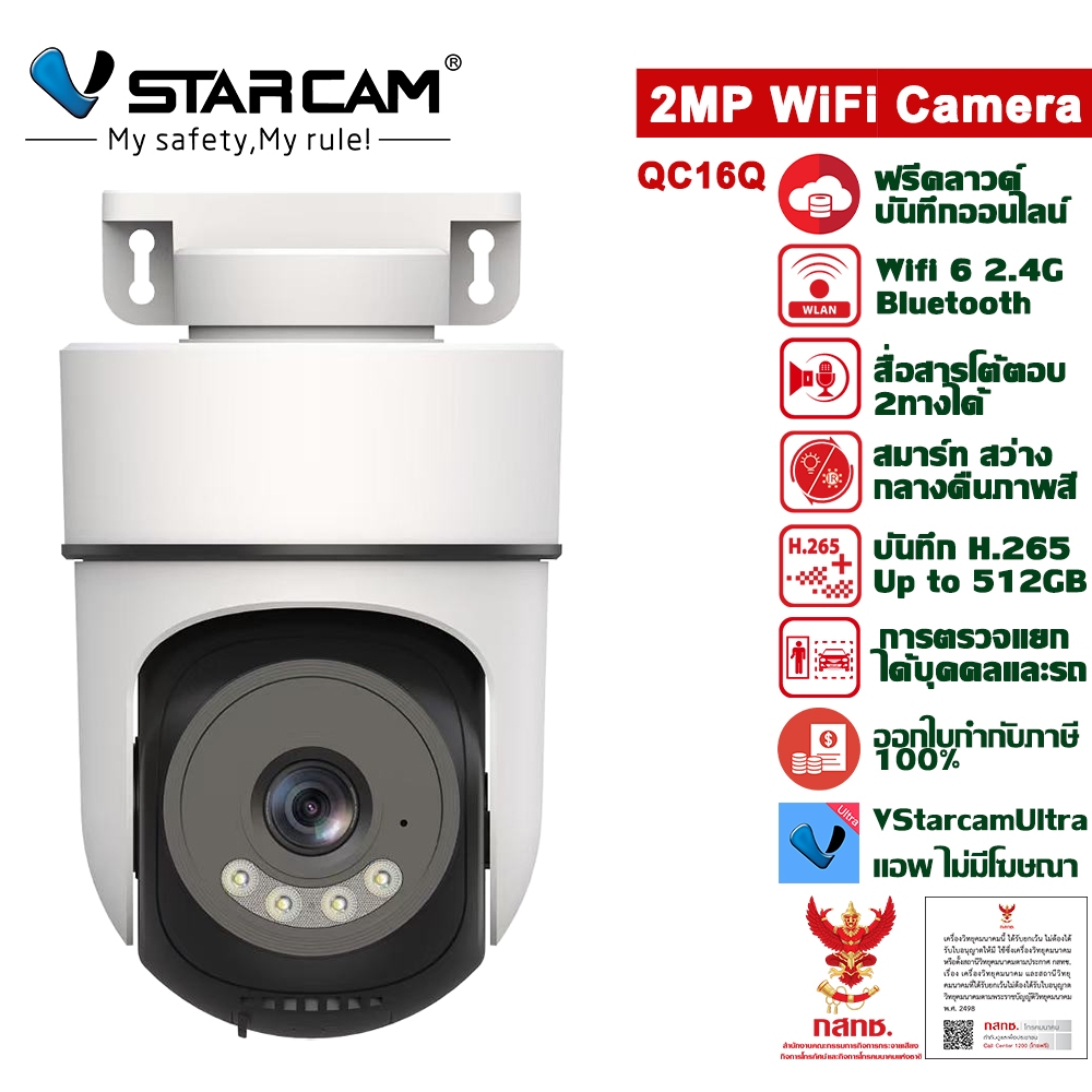 Vstarcam Smart Camera QC16Q 2MP กล้องวงจรปิด wifi ฟรีคลาวด์บันทึก App งดโฆษณา ประกันศูนย์ 1ปี