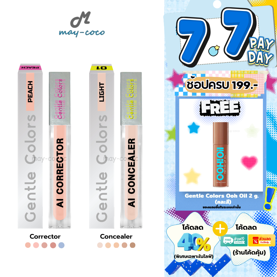 ถูก/แท้/มีไลฟ์ (มีสีใหม่) คอเรคเตอร์ คอนซีลเลอร์ Gentle Colors Ai Corrector/Concealer ปรับสีผิว ปกปิดรอยคล้ำใต้ตา รอยแดง