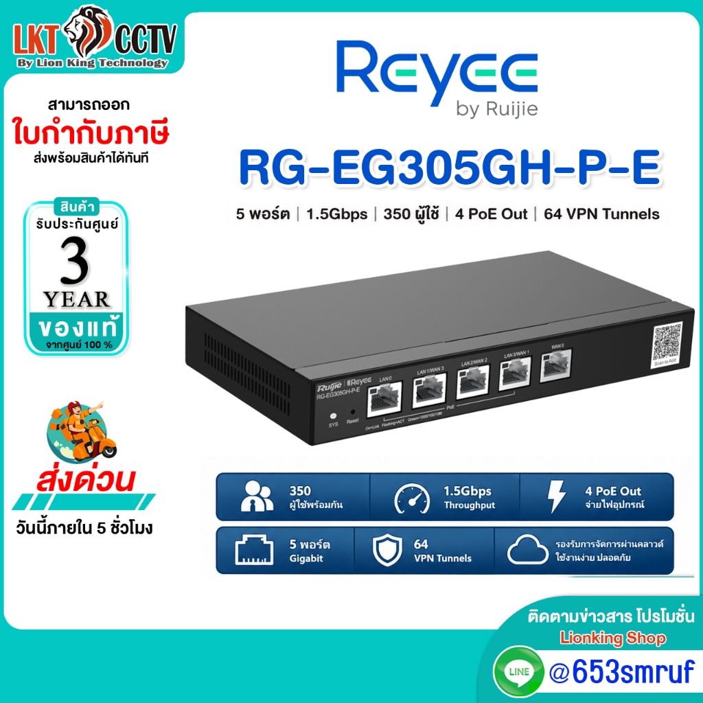 Ruijie- Reyee รุ่น RG-EG305GH-P-E, 5 พอร์ต PoE เราเตอร์สำหรับออฟฟิต จัดการผ่านคลาวด์ ประสิทธิภาพสูง