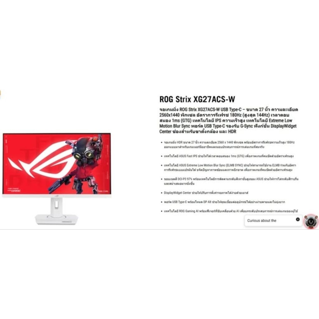 หน้าจอ ASUS ROG Strix XG27ACS-W ขนาด 27 นิ้ว / 2K