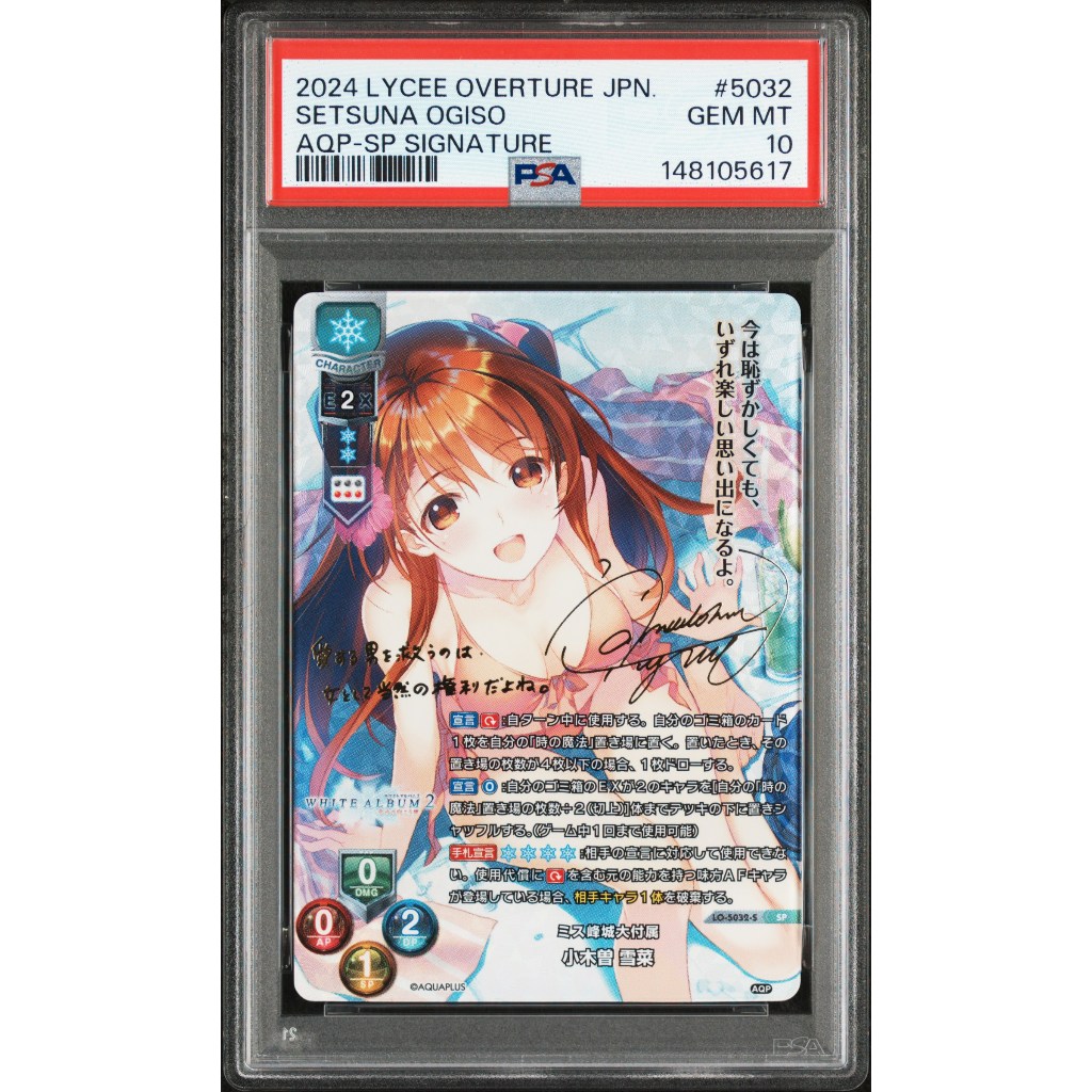 [PSA10] 2024 LYCEE OVERTURE JAPANESE VER. AQUAPLUS 2.0 #5032 SETSUNA OGISO AQP-SP SIGNATURE (JP)
