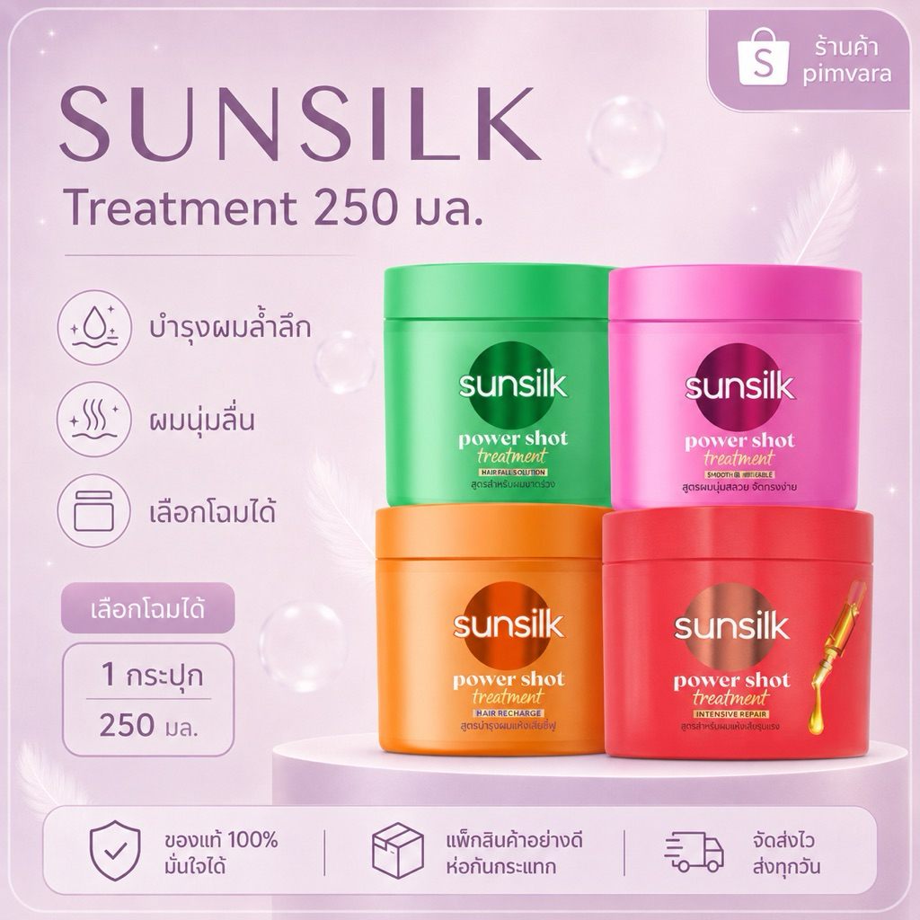 หมดอายุปี 28🧡SUNSILK ซันซิล ทรีทเม้นต์ 250 มล