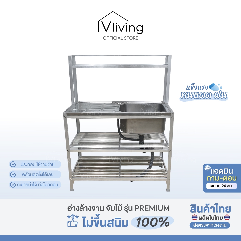Vliving Premium ซิงค์ล้างจานพรีเมียม อ่างล้างจานสแตนเลส 1 หลุม ลึก 25cm. 3 ชั้น มีด้านบน ขนาด 100 cm. มีก็อก