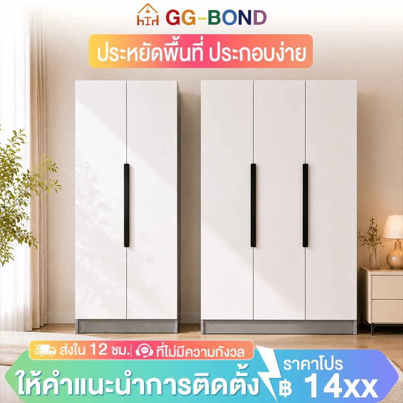 GGB ตู้เสื้อผ้า 2/3 บาน วัสดุ E1 แข็งแรง เก็บของจุใจ ใช้ในห้องนอน กว้าง 60/80/120 ซม พร้อมส่ง