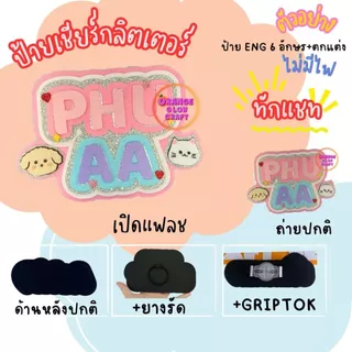 พร้อมส่งป้ายเชียร์หนีบมือถือ ป้ายเชียร์กลิตเกอร์ ไม่มีไฟ นักร้อง ดารา แฟนคลับ ไม่ต้องรอคิวอักษร(Eng)