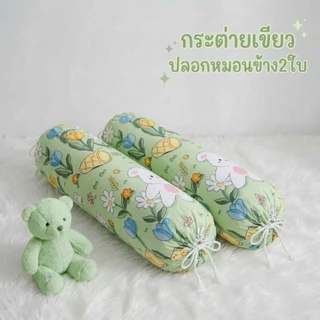 ปลอกหมอนข้าง2ใบ ลายน่ารัก เนื้อผ้าโพลีเอสเตอร์ สีสวย สีสด