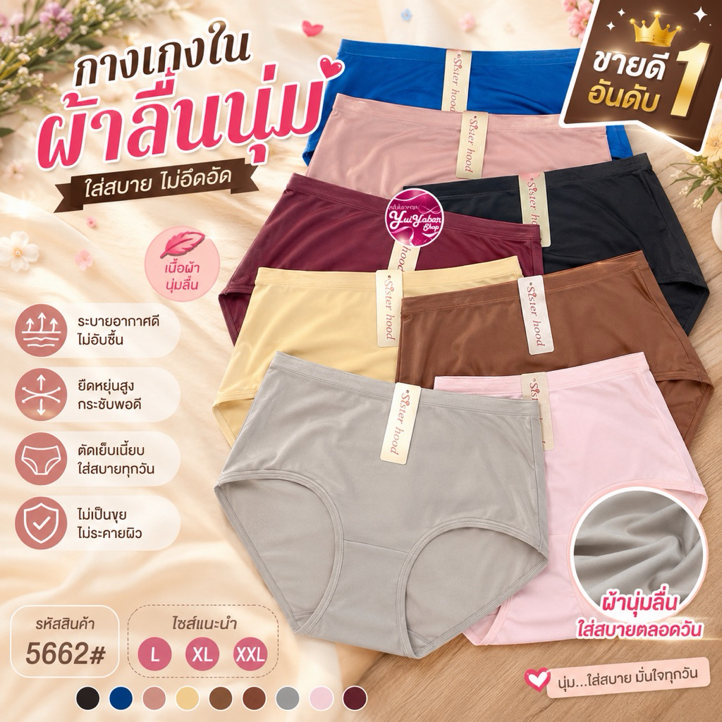 5662กางเกงในทรงเก็บก้นผ้ามัน นุ่มลื่นป้ายSister hood ไซร์ L XL XXLใส่สบายมากจร้า#5662