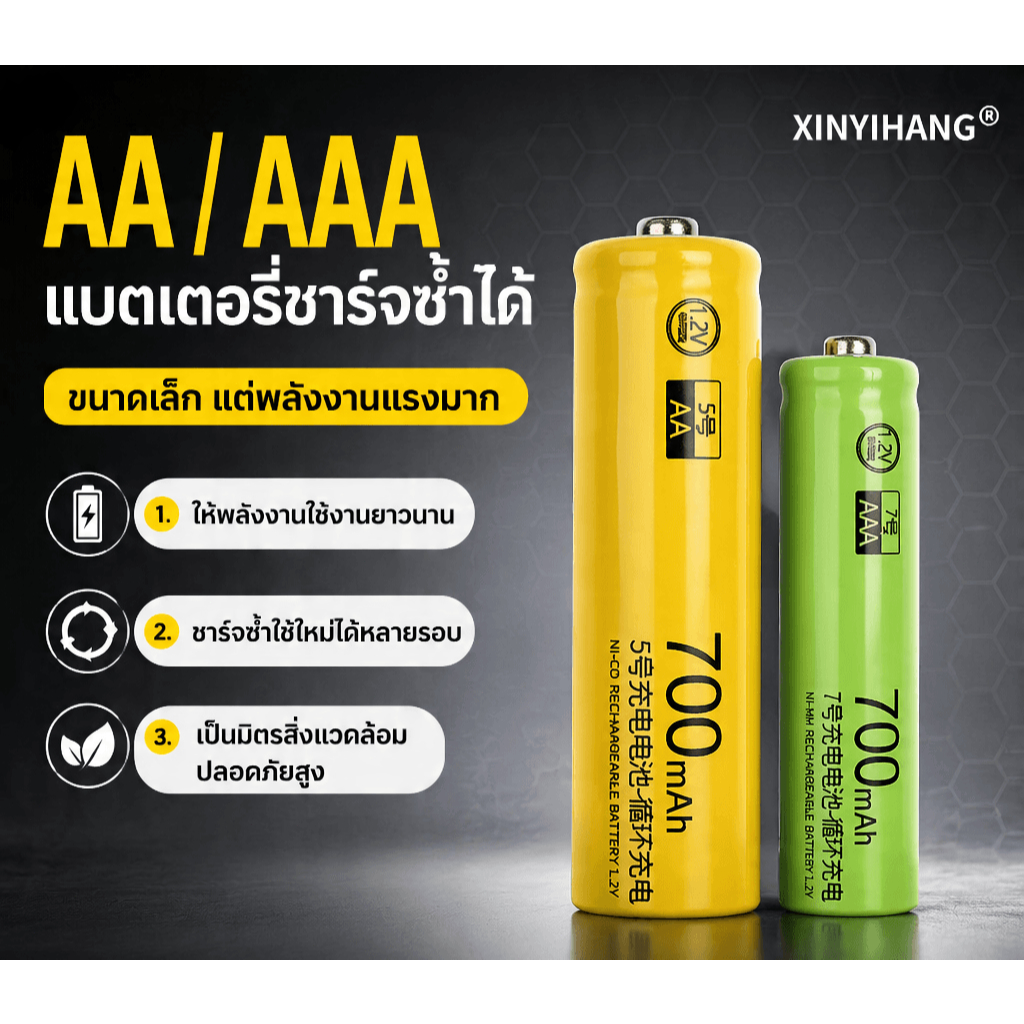 แบตเตอรี่ชาร์จ AA AAA 700mAh 1.2V XINYIHANG รักษ์โลกใช้ซ้ำได้หลายรอบ สำหรับอุปกรณ์ขนาดเล็กทั่วบ้าน