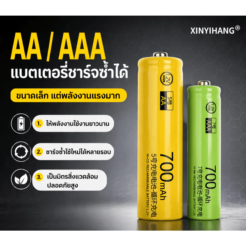 แบตเตอรี่ชาร์จ AA AAA 700mAh 1.2V XINYIHANG รักษ์โลกใช้ซ้ำได้หลายรอบ สำหรับอุปกรณ์ขนาดเล็กทั่วบ้าน