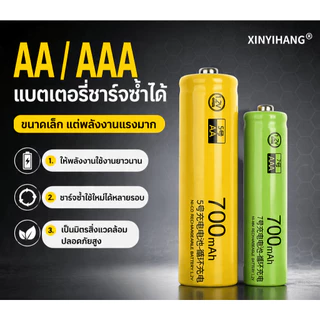 แบตเตอรี่ชาร์จ AA AAA 700mAh 1.2V XINYIHANG รักษ์โลกใช้ซ้ำได้หลายรอบ สำหรับอุปกรณ์ขนาดเล็กทั่วบ้าน