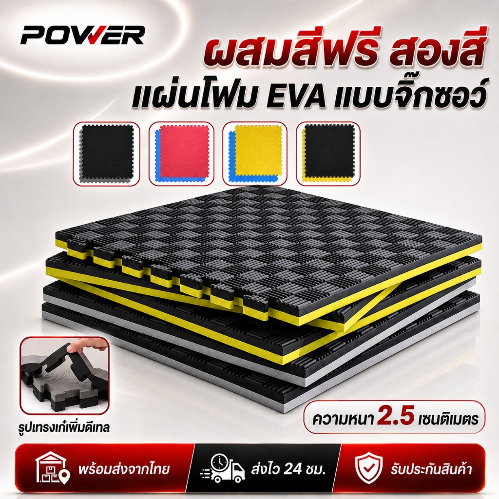 ♻️แผ่นยาง แผ่นรองออกกำลังกาย แผ่นยางฟิตเนส EVA แผ่นยางปูพื้น แผ่น พื้น ยิม แผ่นยางจิ๊กซอว์ปูพื้น แผ่นโฟมปูพื้น หนา2.5ซ