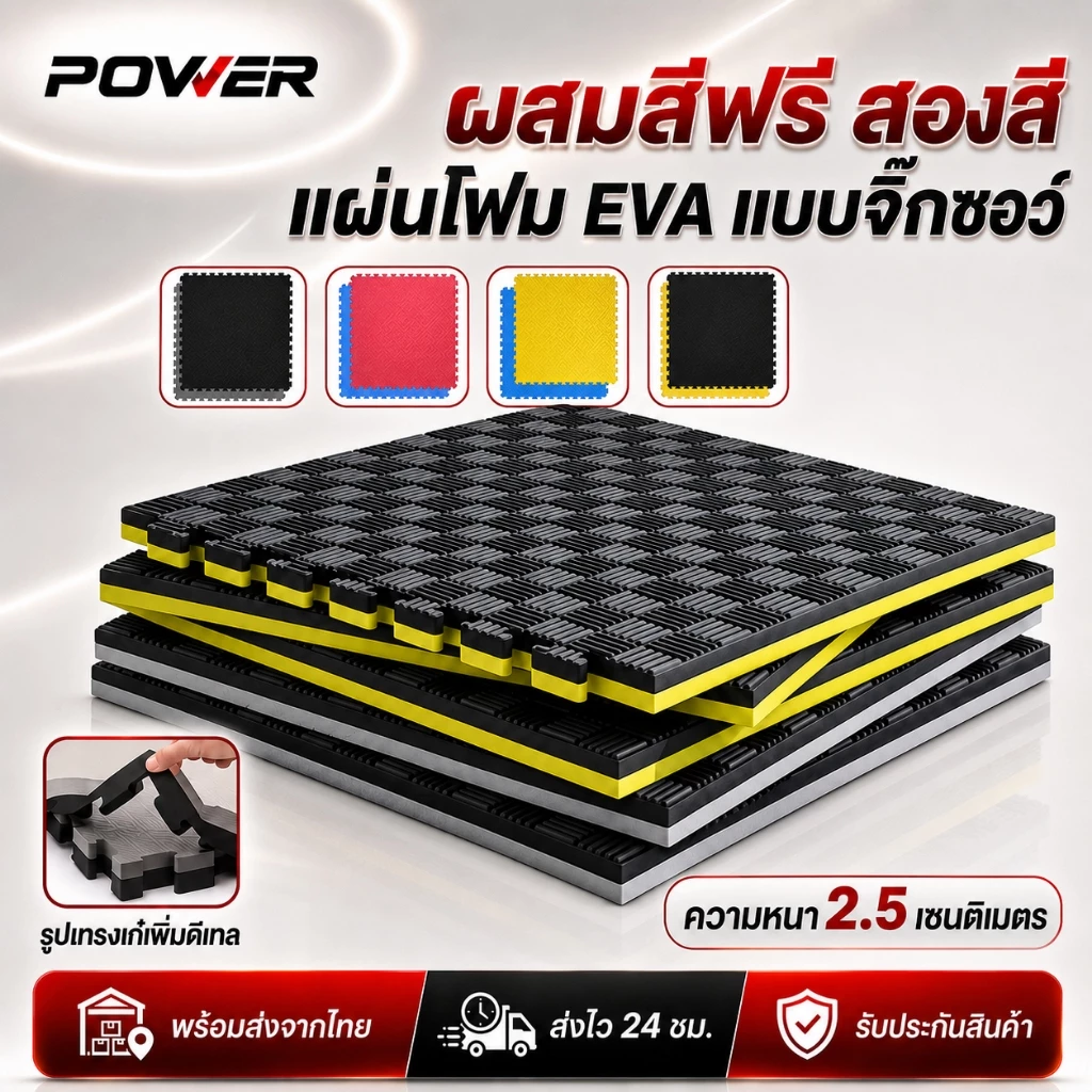 แผ่นยาง EVA รองออกกำลังกาย ปูพื้นยิม กันลื่น รีไซเคิล