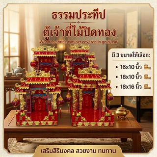 ศาลเจ้าที่จีน ตี่จู้เอี๊ยะไม้ 16นิ้ว/18นิ้ว (ป้ายรูปอากง-อักษรจีน) | อุปกรณ์เครื่องตั้งศาลเจ้าที่จีน