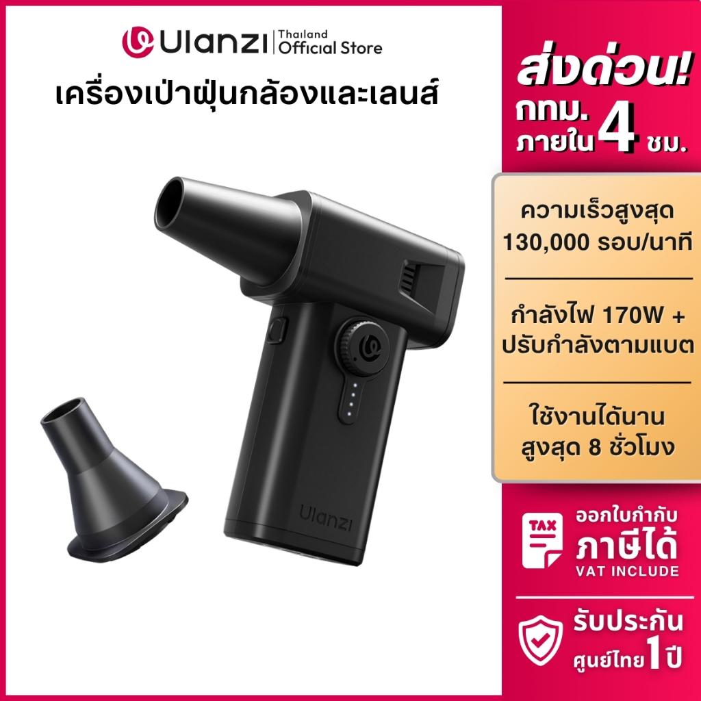 Ulanzi AD02 Electric Air Duster เครื่องเป่าลมไฟฟ้า เครื่องเป่าฝุ่น กล้อง เลนส์ มีไฟ LED แบตในตัว