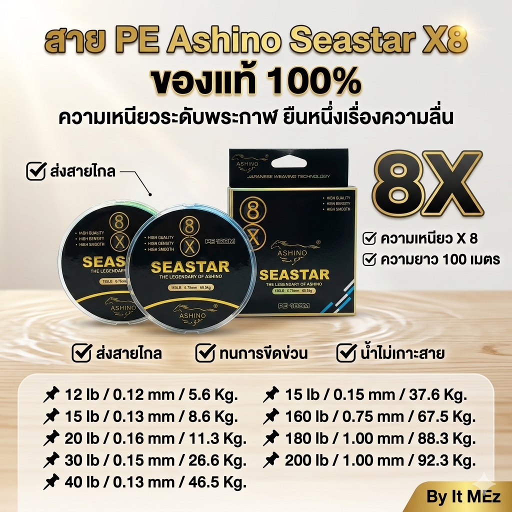 [ รับตรงจากบริษัท ] เอ็นตกปลา สายพีอี สาย PE Ashino Seastar 8X ความยาว 100 เมตร ทนแรงดึงปลา Fishing line