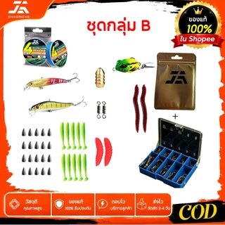 ZHAORONG ชุดอุปกรณ์ตกปลาครบชุด ลูอาและเส้น เหยื่อปลอม เหยื่อตะกั่ว ตะกั่วปืน ตัวเชื่อม กล่องเก็บอุปกรณ์ พร้อมใช้งาน