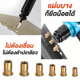 🔥กรุงเทพ✅รีเวทนัท M3-M10 150ชิ้น น็อตย้ำเกลียว สำหรับยึดแผ่นเหล็ก อลูมิเนียม ทำเกลียวใน งานรถยนต์ งานช่าง DIY