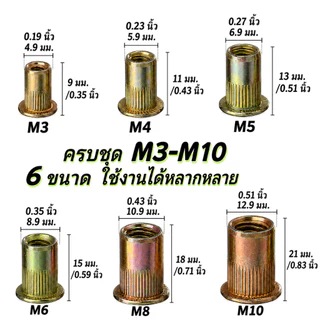 🔥กรุงเทพ✅รีเวทนัท M3-M10 150ชิ้น น็อตย้ำเกลียว สำหรับยึดแผ่นเหล็ก อลูมิเนียม ทำเกลียวใน งานรถยนต์ งานช่าง DIY