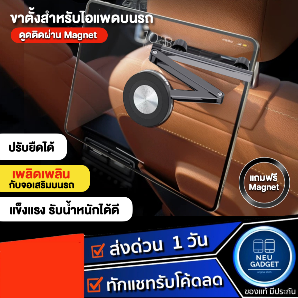 [ส่งจากไทย❗️]ที่วางไอแพด ติดเบาะรถยนต์ แบบ Magnet หมุนได้ 360 ° ที่วางแท็บเล็ตในรถยนต์ ที่วางโทรศัพท์ ขาตั้งมือถือ ในรถ