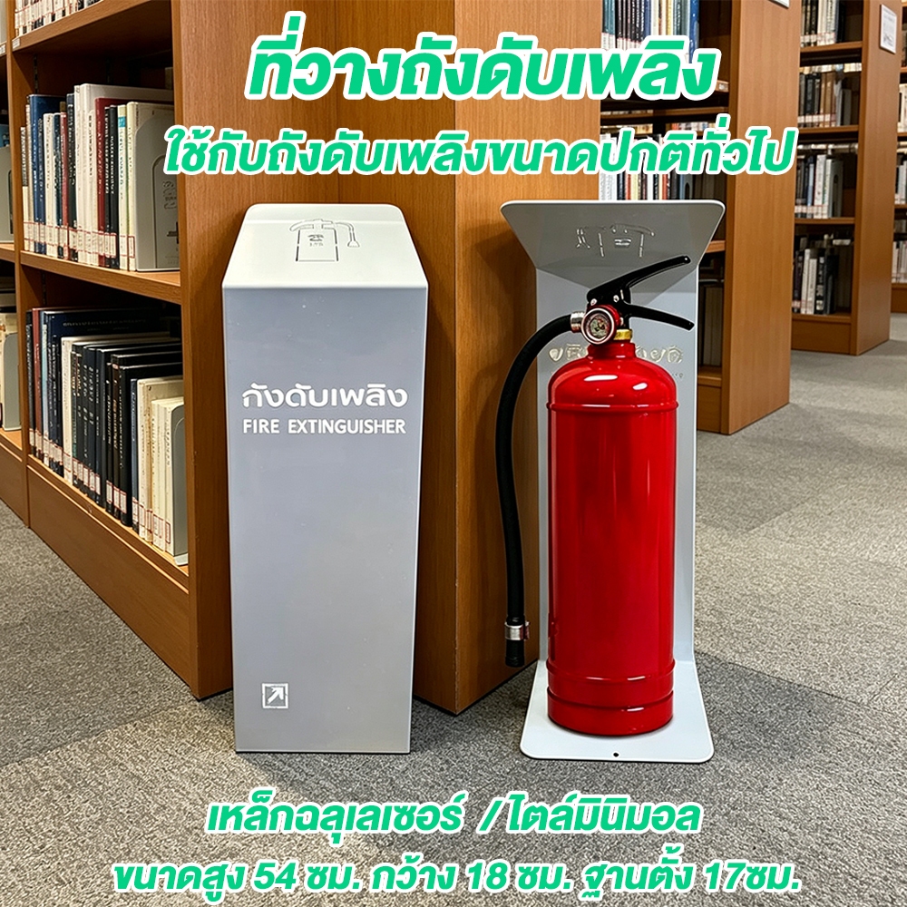 ที่วางถังดับเพลิง ฐานวางถังดับเพลิง วัสดุทำจาก เหล็ก ความหนา 2.0 mm. มี 3 สี ขาว ดำ แดง พร้อมส่ง 🔥🔥🔥