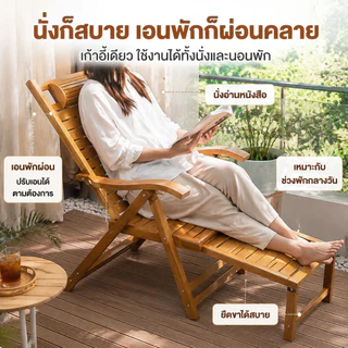 🛒 [Bubu] เก้าอี้โยก เก้าอี้เอนหลังไม้ เก้าอี้เอนหลังเพื่อการพักผ่อน พับได้และยืดหดได้ รับน้ำหนักได้สูงสุด 200 กก.