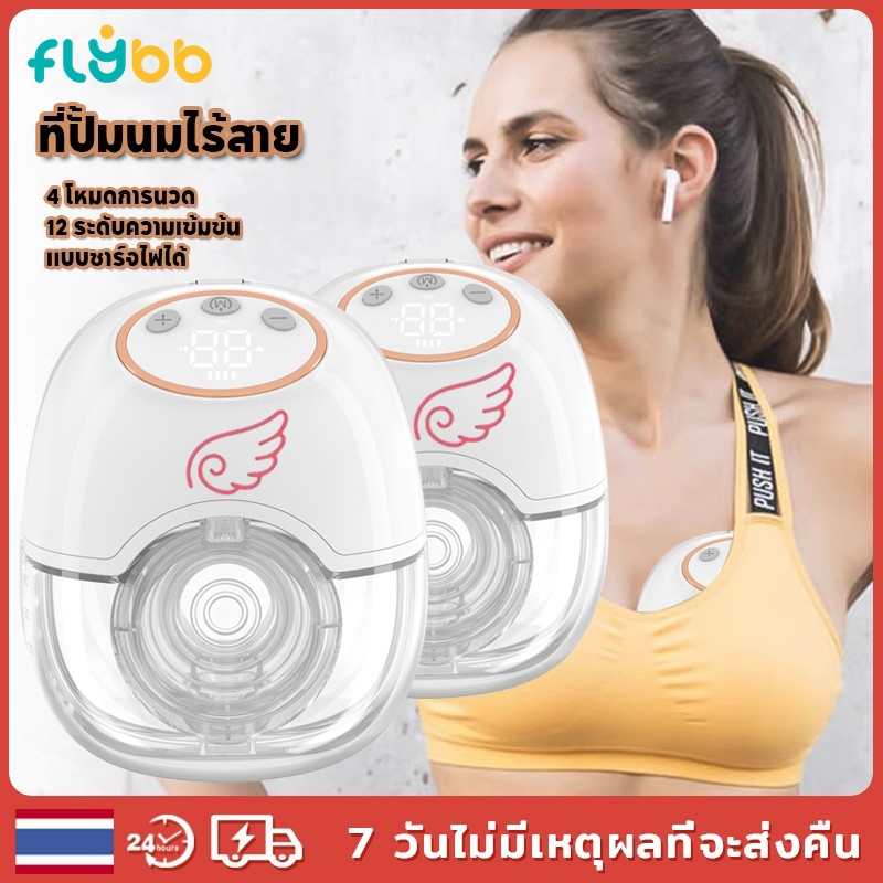 FLYBB A14 เครื่องปั๊มนมไฟฟ้าแบบสวมใส่ 3 โหมด 9 เกียร์แบบชาร์จไฟได้แฮนด์ฟรีเครื่องปั๊มนม 24 มม 150ML