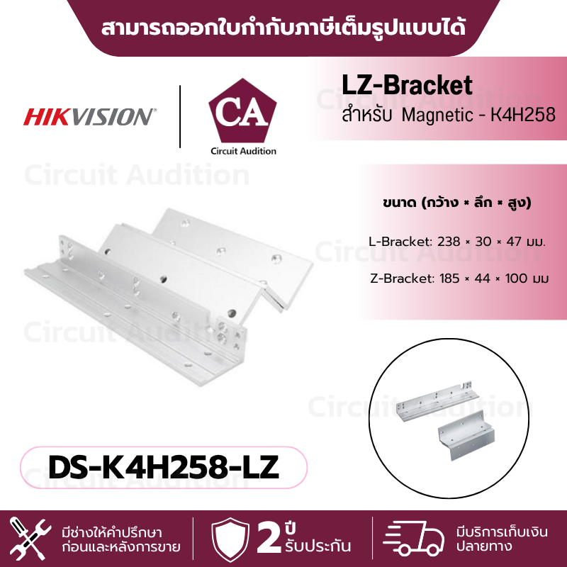 Hikvision รุ่น DS-K4H258-LZ LZ-Bracket สำหรับ Magnetic Lock