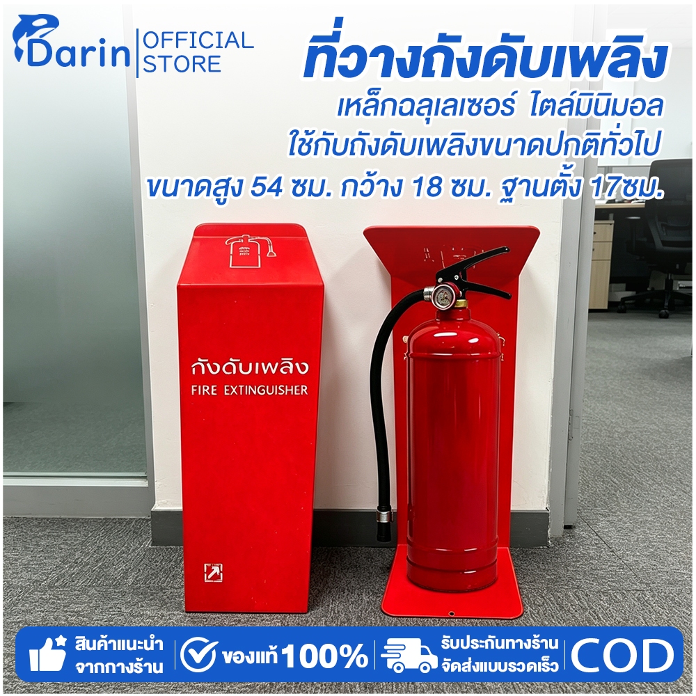 Darin ที่วางถังดับเพลิง ฐานวางถังดับเพลิง เหล็กฉลุเลเซอร์ มี 3 สี ขาว ดำ แดง พร้อมส่ง