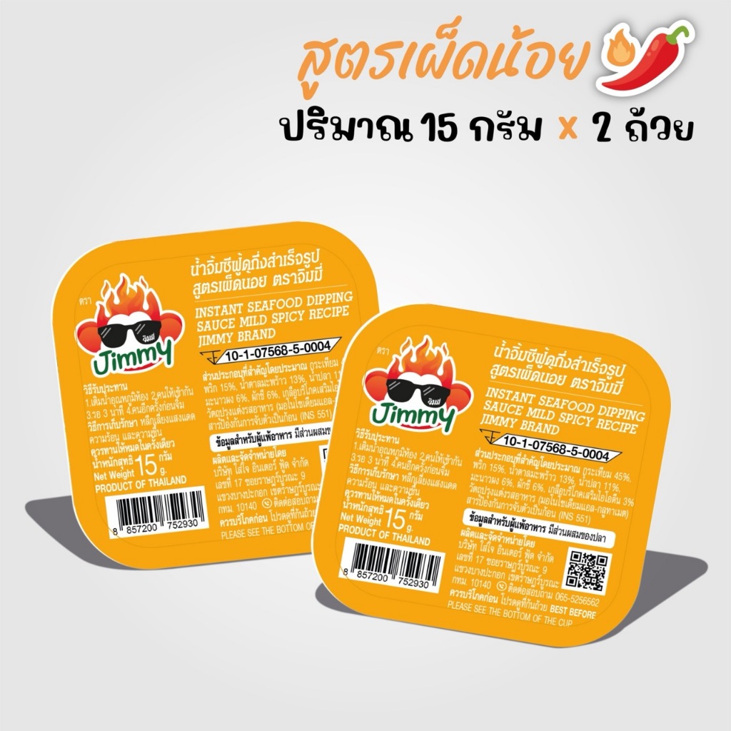 น้ำจิ้มซีฟู้ดแบบเติมน้ำ สูตรเผ็ดน้อย (15กรัมx2ถ้วย) ตราจิมมี่ – Jimmy Seafood Sauce: Mild Spicy (2 Cups)
