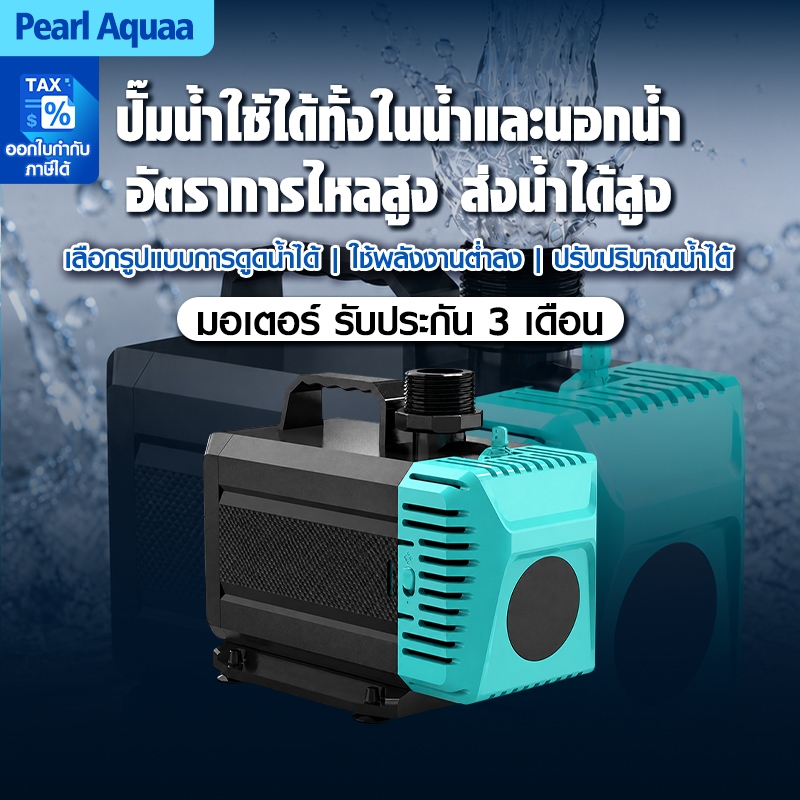BONETAR BT-5200 PRO / BT-7200 PRO ปั๊มน้ำรุ่นใหม่ 2026 ประหยัดไฟ ปรับน้ำได้ ดูดน้ำ 2 แบบ ใช้ได้ทั้งจุ่มน้ำและใช้นอกน้ำ