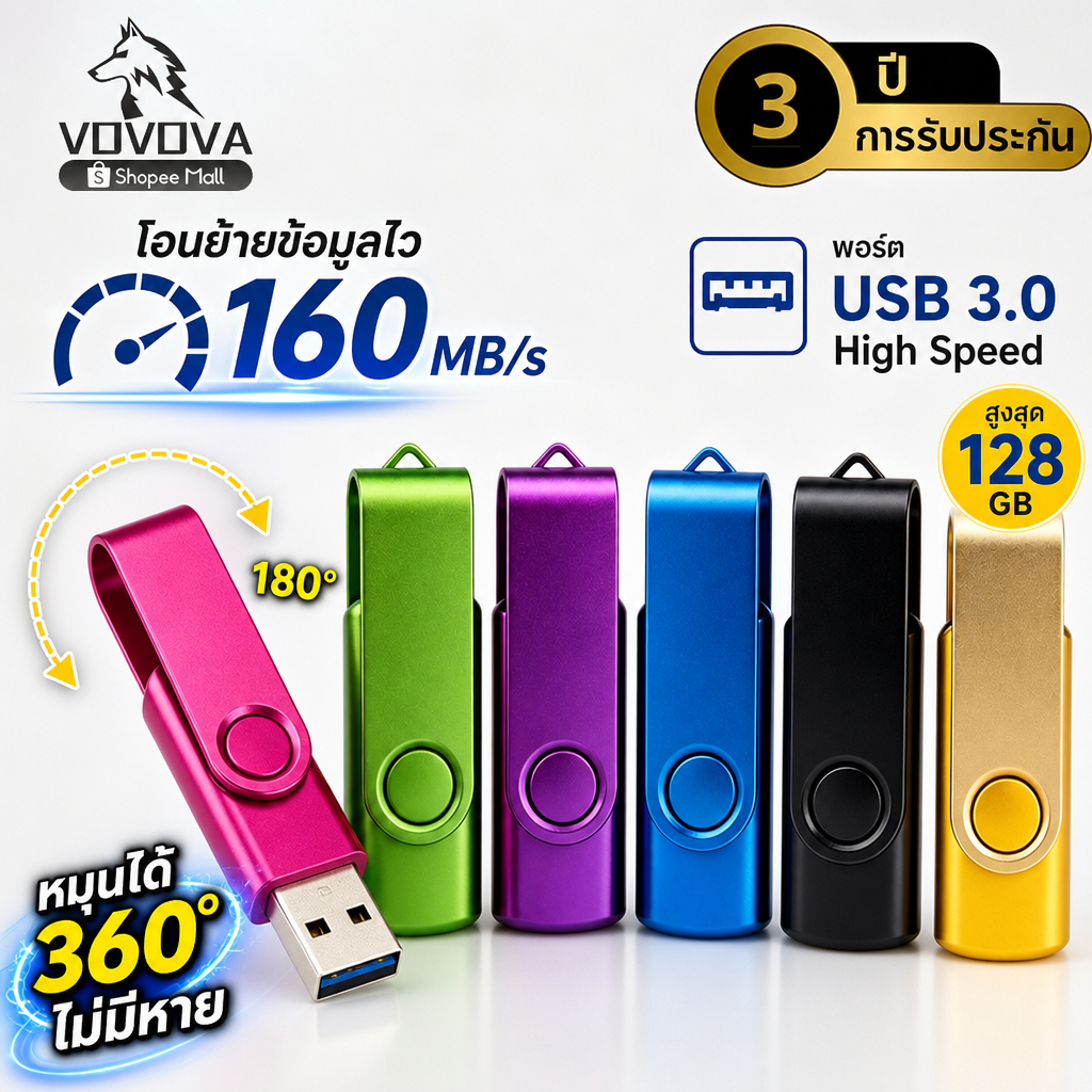 VOVOVA แฟลชไดรฟ์ 3.0 High Speed Thumbdrive หมุนได้ 360 องศา เคสโลหะกันกระแทก ความจุ 8GB-128GB หลากสี พร้อมส่ง