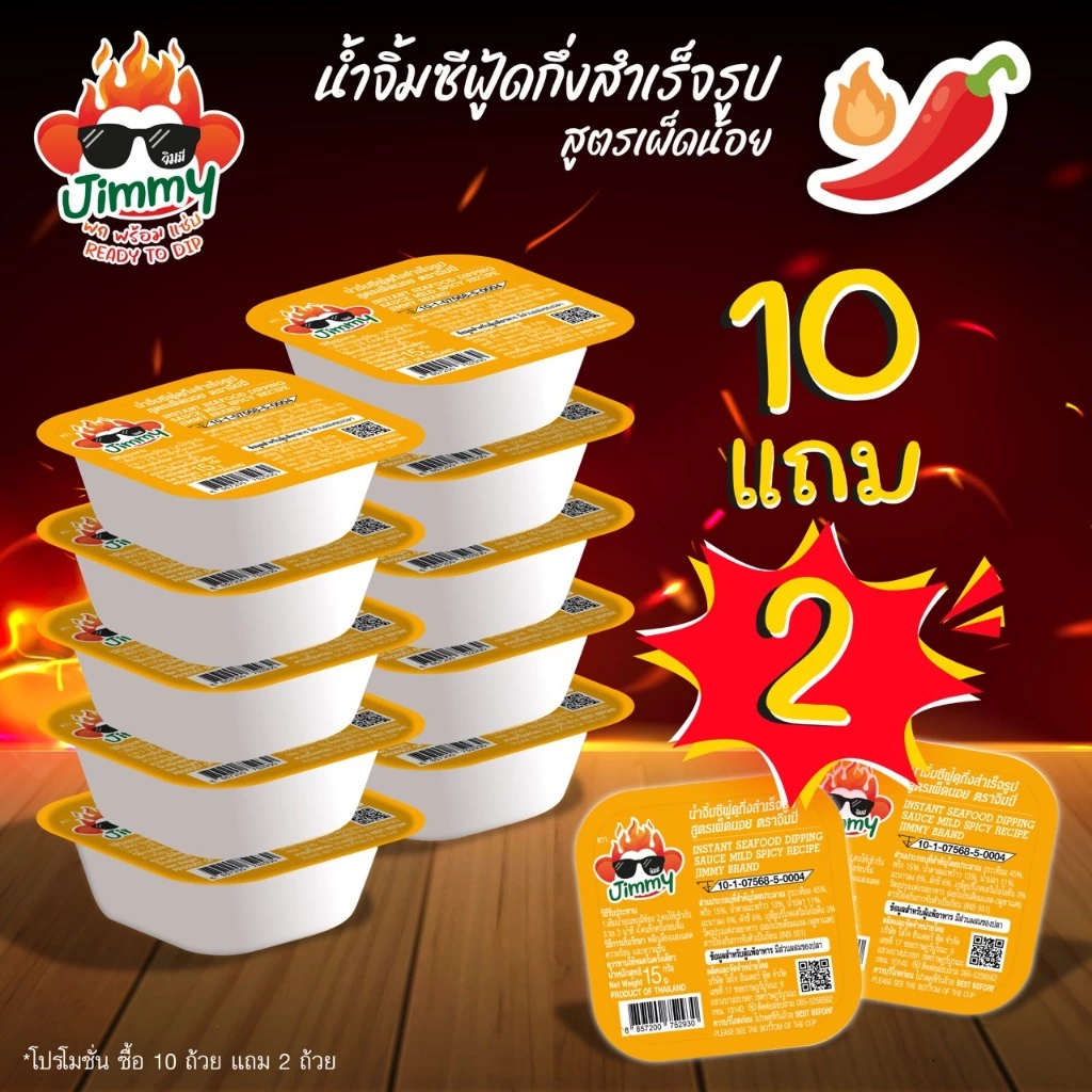 [โปร 10 แถม 2] น้ำจิ้มซีฟู้ดแบบเติมน้ำ สูตรเผ็ดน้อย ตราจิมมี่ – Jimmy Seafood Sauce: Mild Spicy (Buy 10 Get 2 Free)