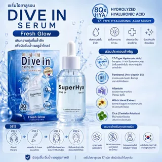 FRESHGLOW DIVE IN SERUM เฟรชโกลว์ ไดฟ์ อิน เซรั่ม 80g. / DR67