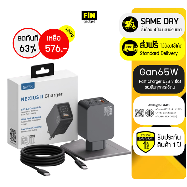 ENYX NEXIUS II Gan 65W ชุดชาร์จเร็ว Ultra Fast Charge หัวชาร์จพร้อมสายชาร์จไว สำหรับไอโฟน สมาร์ทโฟน แท็บเล็ต โน๊ตบุ๊ค