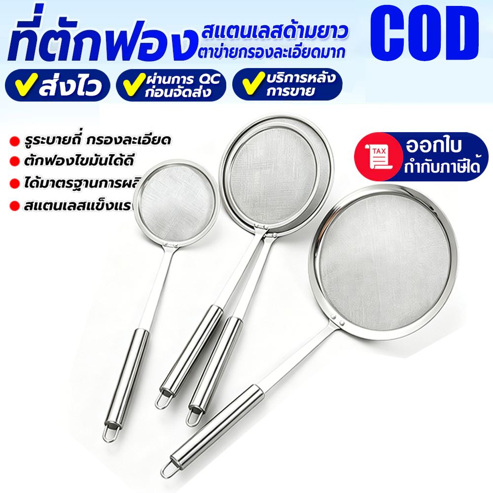 ซื้อ 1 แถม 2 COD+จัดส่งฟรี ตะแกรงร่อนแป้ง สแตนเลส304 กระชอนร่อนแป้ง ทีกรองกากอาหาร น้ำผลไม้ แยกไข่ขาว 3ขนาด