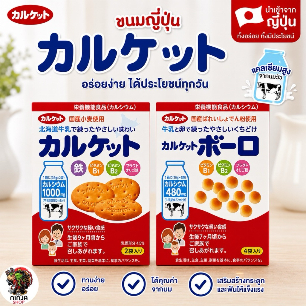 Ito Seika Calquetboro Biscuit  Ritz biscuit บิสกิตและขนมผิงแคลเซียม