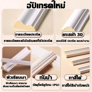 👍งอได้ตามใจ👍คิ้วบัวติดผนัง ยาว2ม 2.3/3/4ซม พร้อมกาวในตัว ตกแต่งผนัง ผนังติดคิ้วบัว ผนังคิ้วบัว กันน้ำ กันความชื้น