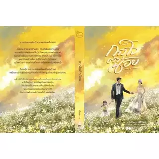 [พร้อมส่ง] กาวใจตัวน้อย / เธียรดา (หนังสือนิยายทำมือ ใหม่ )