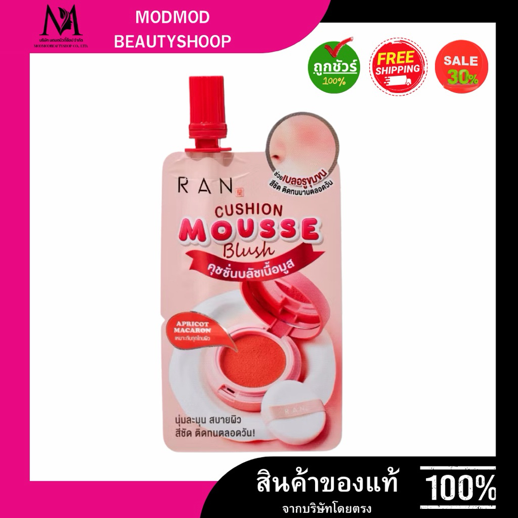 RAN Cushion Mousse Blush รัน คุชชั่น มูส บลัช