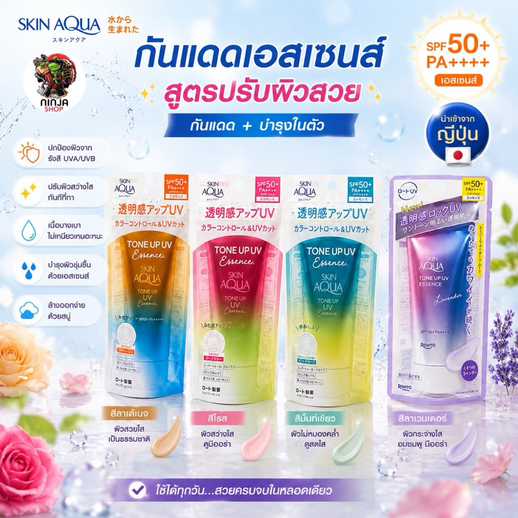 ครีมกันแดด Skin Aqua Tone Up UV Essence SPF 50+/PA++++ 80g.