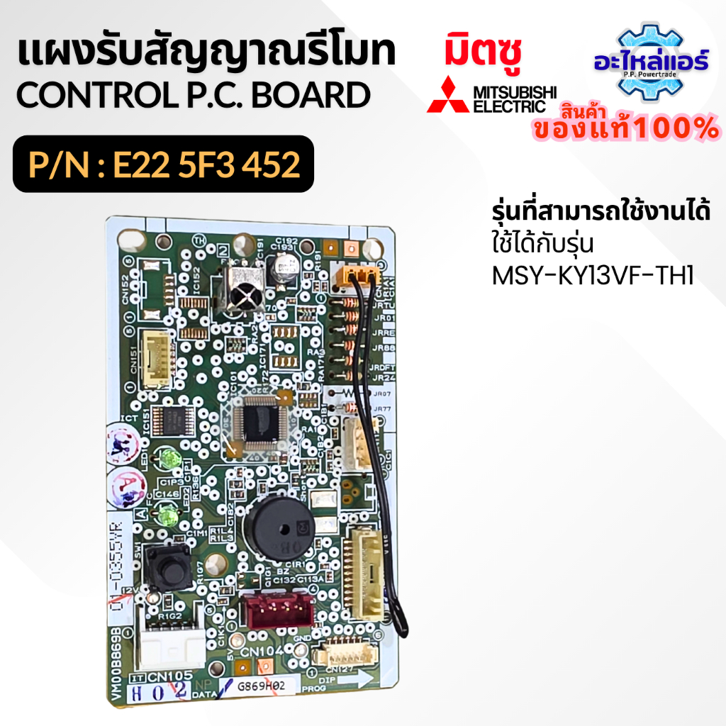 E225F3452 MSY-KY13VF แผงรับสัญญาณรีโมทแอร์ แผงรับสัญญาณมิตซู แผงวงจรแอร์ ของแท้ จากศูนย์ มิตซู MSY-K