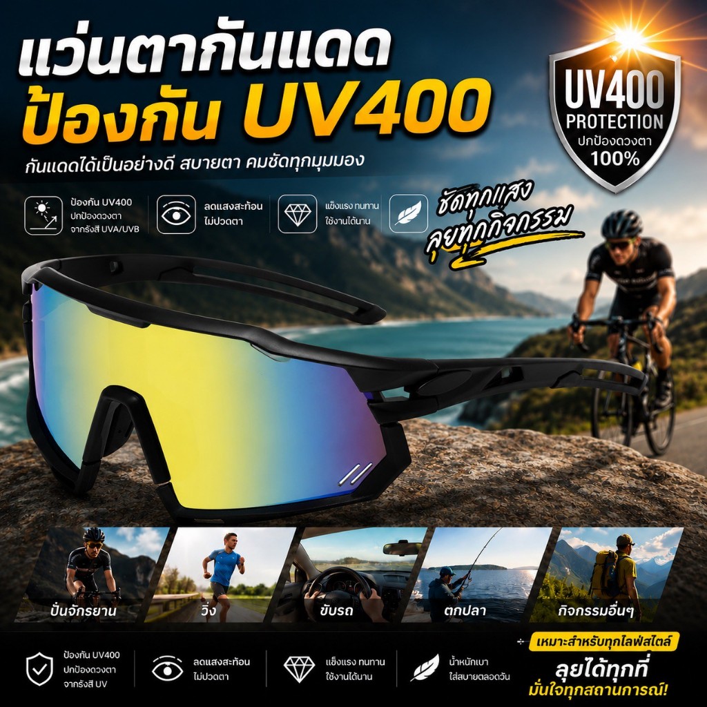 แว่นกันแดดขี่จักรยาน UV400 สำหรับกิจกรรมกลางแจ้ง ขับรถ ตกปลา วิ่ง เดินป่า SRN1
