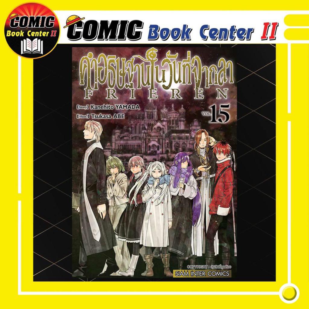 (MG) เล่ม 1-14 คำอธิษฐานในวันที่จากลา FRIEREN