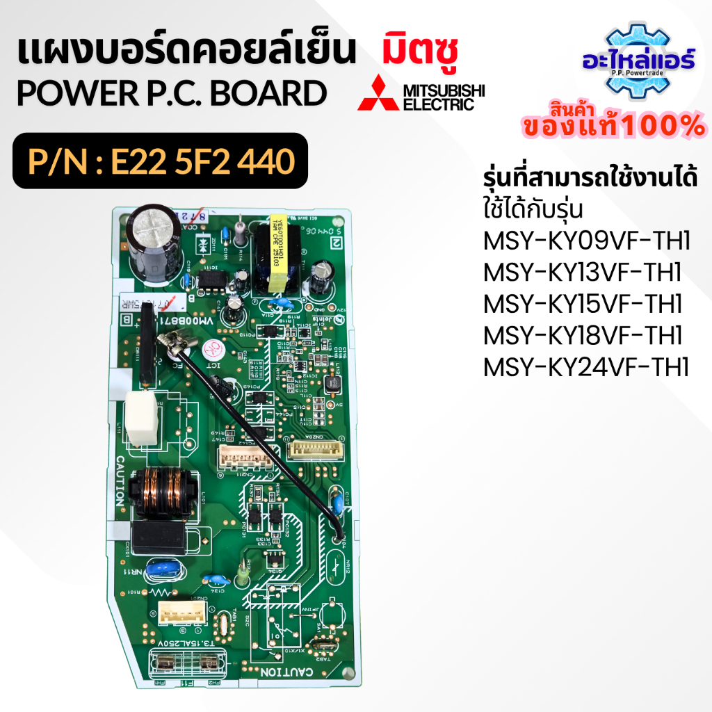 E225F2440 แผงบอร์ดคอยด์เย็น Power P.C. Board แผงวงจร แผงบอร์ดมิตซู อะไหล่แอร์ ของแท้จากศูนย์