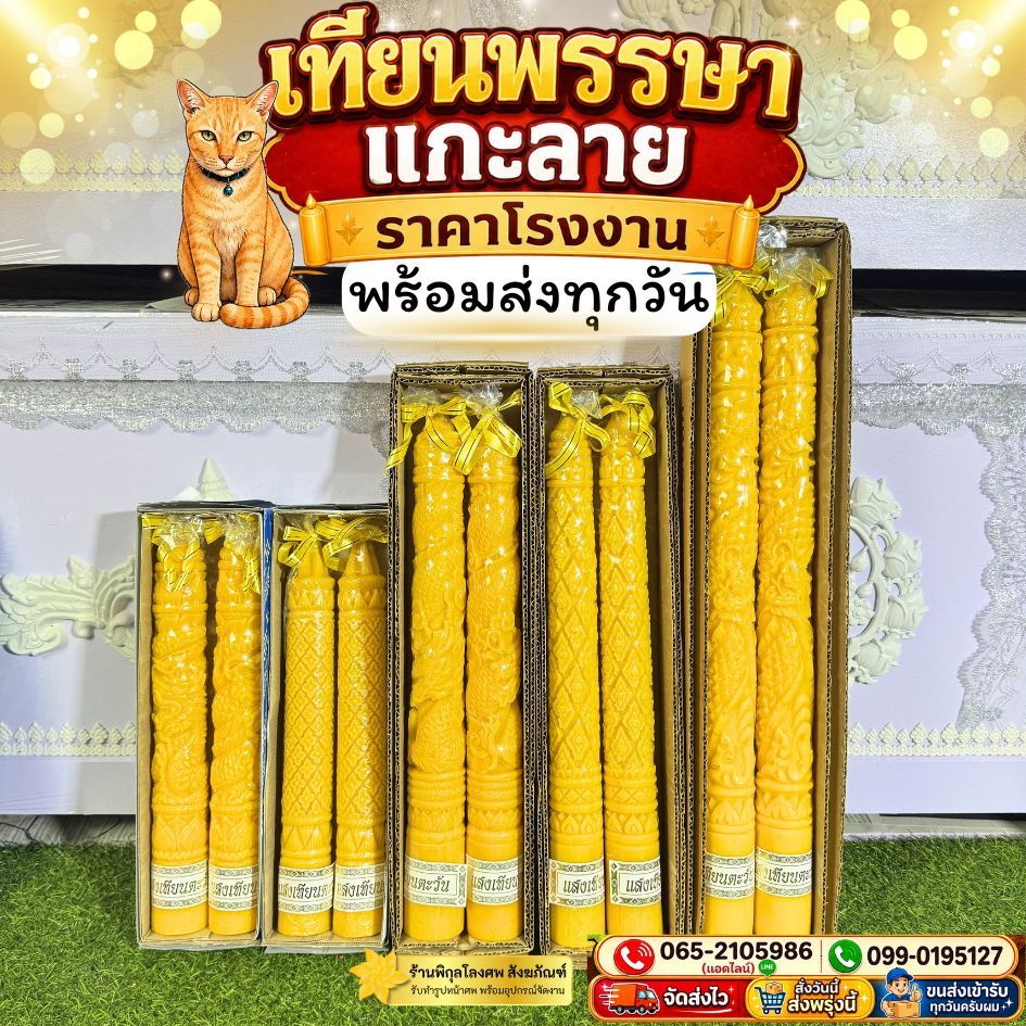เทียนพรรษา เทียนแกะลาย เทียนคู่ คุณภาพดี ราคาโรงงาน สินค้าพร้อมส่ง