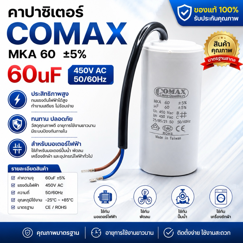 คาปาซิเตอร์ 450VAC 20uf 30uf 40uf 50uf 60uf สำหรับมอเตอร์ไฟฟ้า