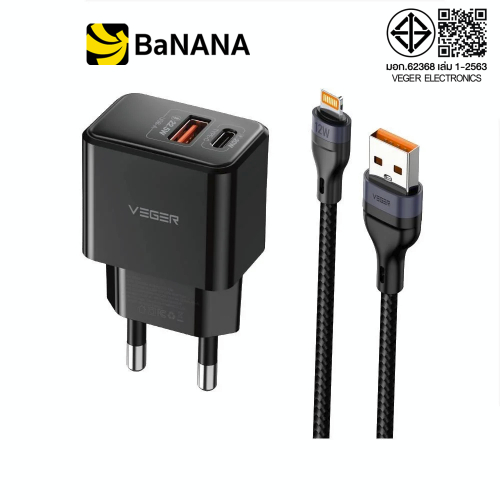 อะแดปเตอร์ VEGER Wall Charger 1 USB-A / 1 USB-C 20W พร้อมสายชาร์จ USB-A to Lightning 1 เมตร by Banana IT